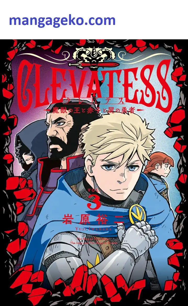 Clevatess - Maju no O to Akago to Kabane no Yusha [ALL CHAPTERS] Chapter 13 1